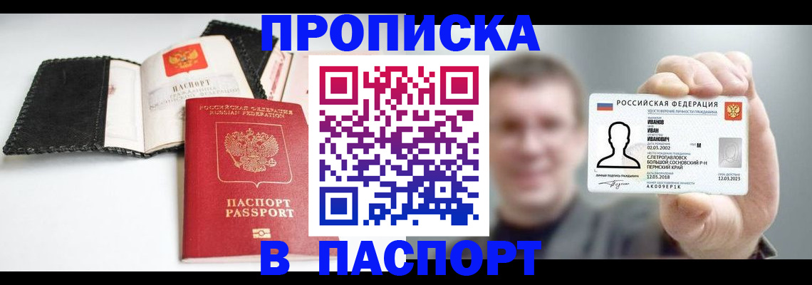 прописка для военкомата в Брянске