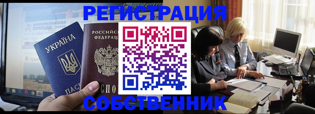 прописка регистрация в Брянске